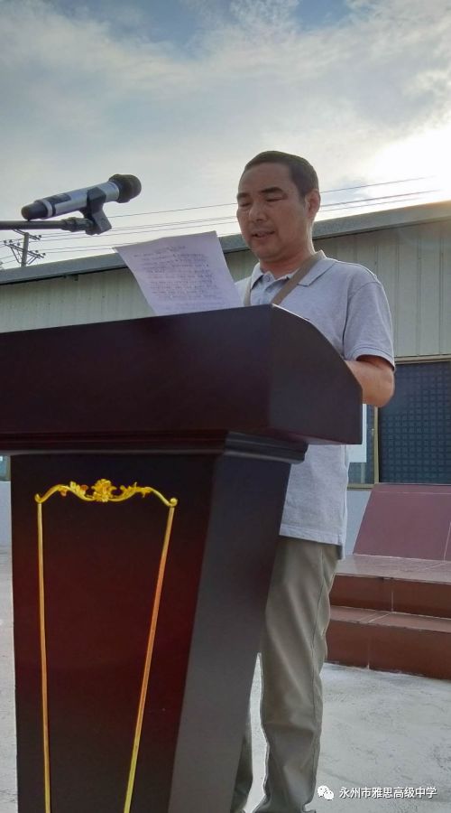 培養(yǎng)愛國情操，展現(xiàn)雅思風采——永州市雅思高級中學升國旗儀式