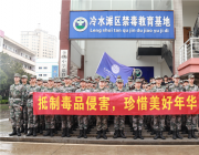 抵制毒品侵害，珍惜美好年華！